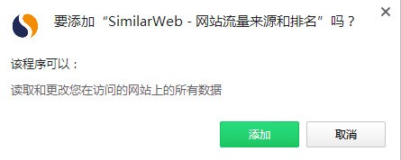 SimilarWeb(网站流量分析插件)