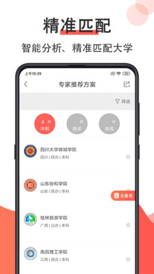 高考志愿填报2020截图3