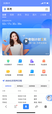 AI志愿助手2020截图1