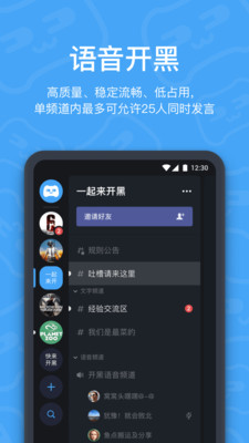 开黑啦app下载-开黑啦语音下载v1.2.0图1