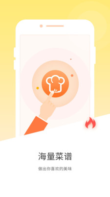私厨菜谱app下载-私厨菜谱最新版下载v1.2.0图1