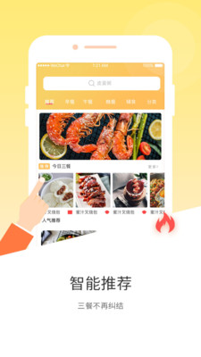 私厨菜谱app下载-私厨菜谱最新版下载v1.2.0图2