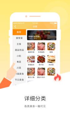 私厨菜谱app下载-私厨菜谱最新版下载v1.2.0图3
