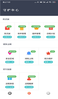 防沉迷盒子app下载-防沉迷盒子最新版下载v1.0图4