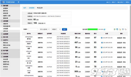 TomExam考试系统