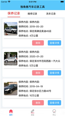 独角兽汽车记录工具苹果版下载-独角兽汽车记录工具ios版下载v1.1图1