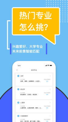 滋育高考志愿安卓版截图3