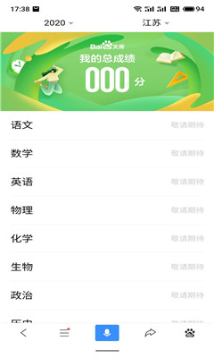 2020百度高考智能闪电估分app