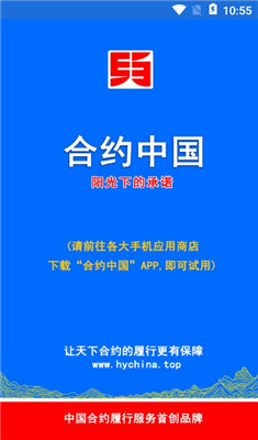 合约中国app下载-合约中国安卓版下载v1.0图1