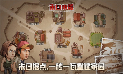 末日来袭安卓版下载-末日来袭手游下载v1.0.43图1