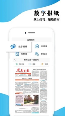 云黔南安卓版截图2