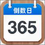 日历倒数日app下载-日历倒数日软件下载v1.1.0