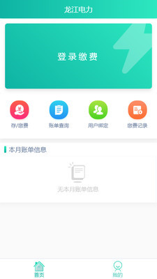 掌上龙江电力截图4