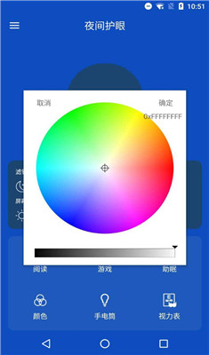 夜間護(hù)眼管家手機(jī)版截圖3