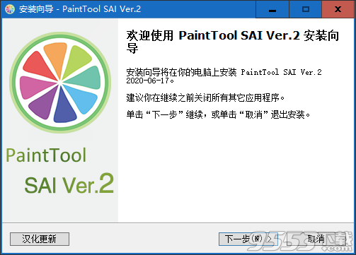 PaintTool SAI Ver.2 2020 绿色中文版