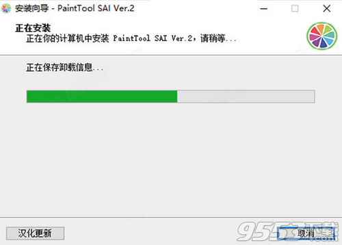PaintTool SAI Ver.2 2020 绿色中文版