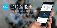 名片全能王app版本大全