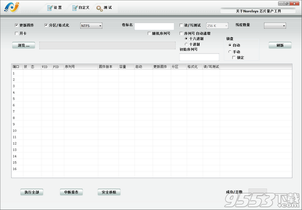 NS1081量产工具(MPTOOL)