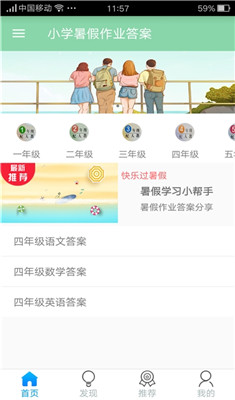 小学作业答案大全最新版截图2