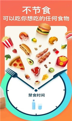 断食追踪app下载-断食追踪安卓版下载图1