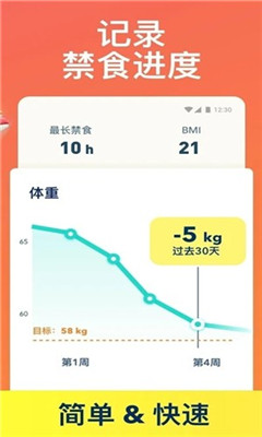 断食追踪安卓版截图3