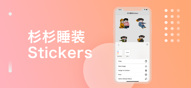 杉杉睡装app