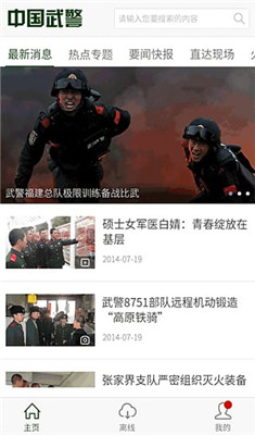 中国武警最新版