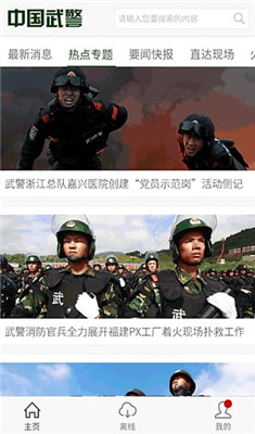 中国武警最新版
