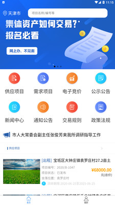 津农所平台手机版下载-津农所平台最新版下载v1.0图1