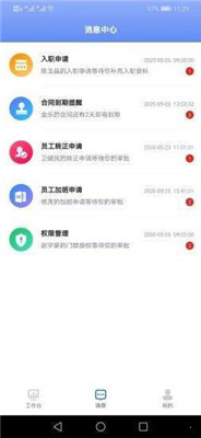 穆穆云办公最新版截图2