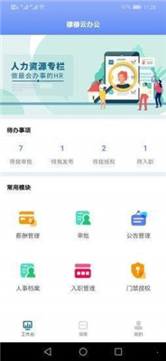 穆穆云办公最新版截图3