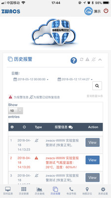 工业云监控app下载-工业云监控平台下载v0.1.73图1