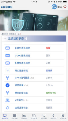 工业云监控app下载-工业云监控平台下载v0.1.73图3