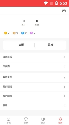 电竞小酒馆app下载-电竞小酒馆最新版下载v1.0.3图2