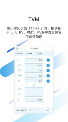 金培网金融计算器最新版截图2