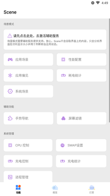 Scene工具箱app下载-Scene工具箱最新版下载v3.2.17图1