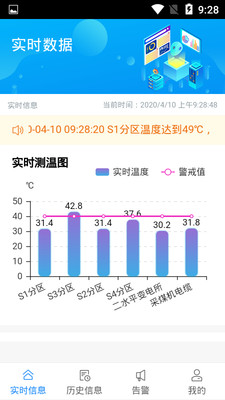 分布式测温app下载-分布式测温最新版下载v1.0图2