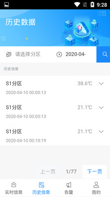 分布式测温app下载-分布式测温最新版下载v1.0图3