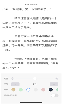 悦畅小说免费版截图4