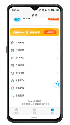 智联学app下载-智联学安卓版下载v1.0.0图3