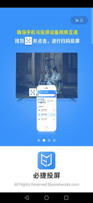 必捷投屏app下载-必捷投屏安卓版下载v2.0.18图3