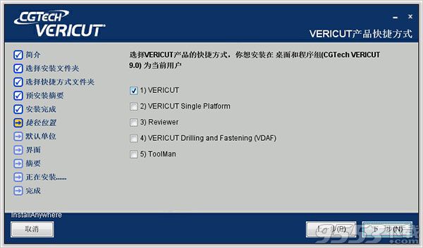 vericut 9.0.1中文破解版 