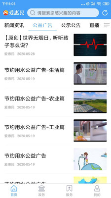 爱惠民app下载-爱惠民最新版下载v0.0.5图2