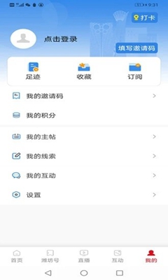 潍坊融媒app下载-潍坊融媒客户端下载v1.0.0图3