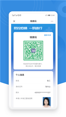 錫證通APP