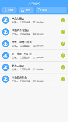 优因云会议app下载-优因云会议最新版下载v3.7.1图2