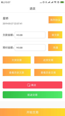 云销宝app下载-云销宝手机版下载v5.1.5图3