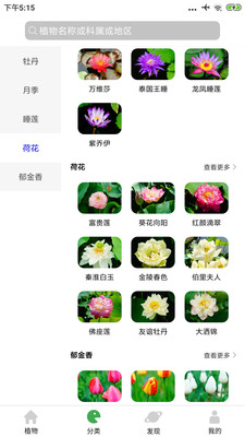 植物百科最新版下载-植物百科安卓版下载v3.2.3图2