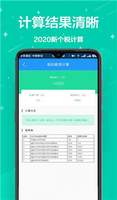 个税通最新版截图1