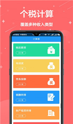 个税通最新版截图2